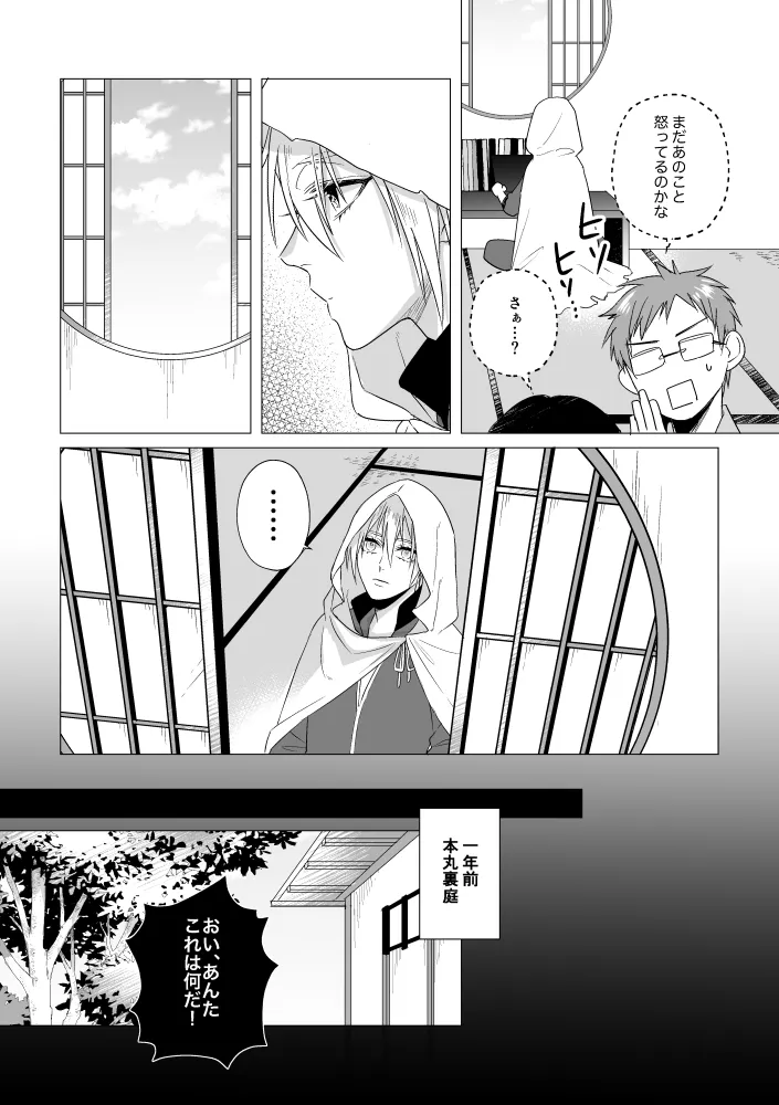 Zashou page 6 full
