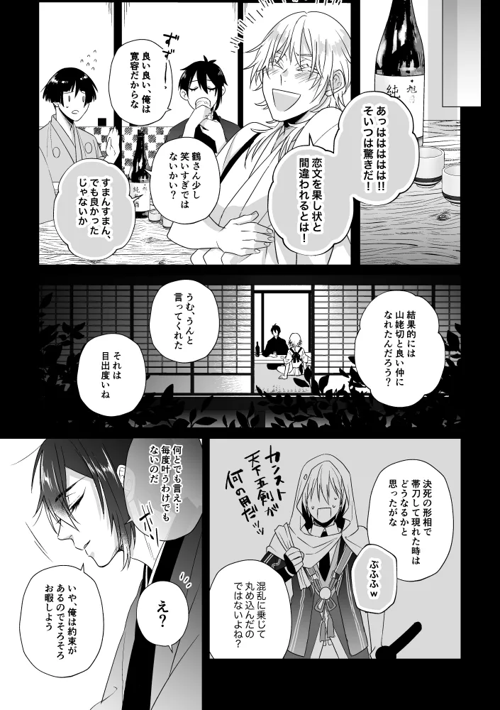 Zashou page 8 full