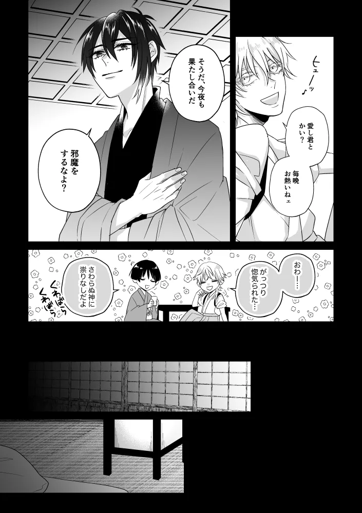 Zashou page 9 full