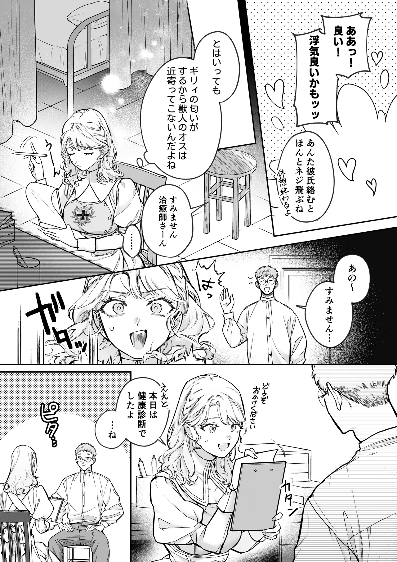 Kahogo na Shishijin Kareshi no Tanetsuke Honki Koubi ni Kowasaretai page 12 full
