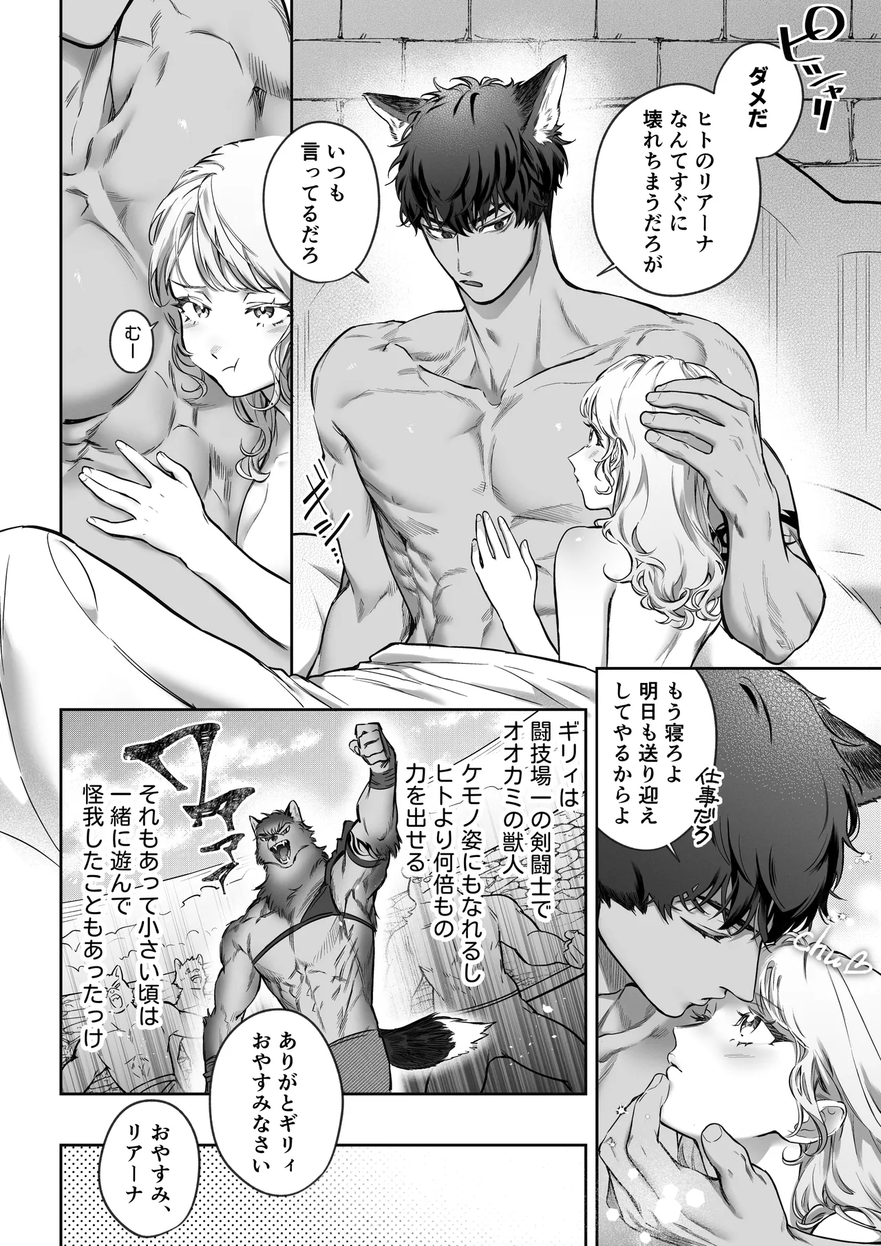 Kahogo na Shishijin Kareshi no Tanetsuke Honki Koubi ni Kowasaretai page 5 full