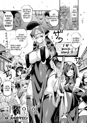 [Suika Maron] Kisei Ningyou (COMIC Unreal 2025-02 Vol. 113)  [Digital] [Korean] cover