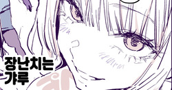 Itazura Gal | 장난치는 갸루