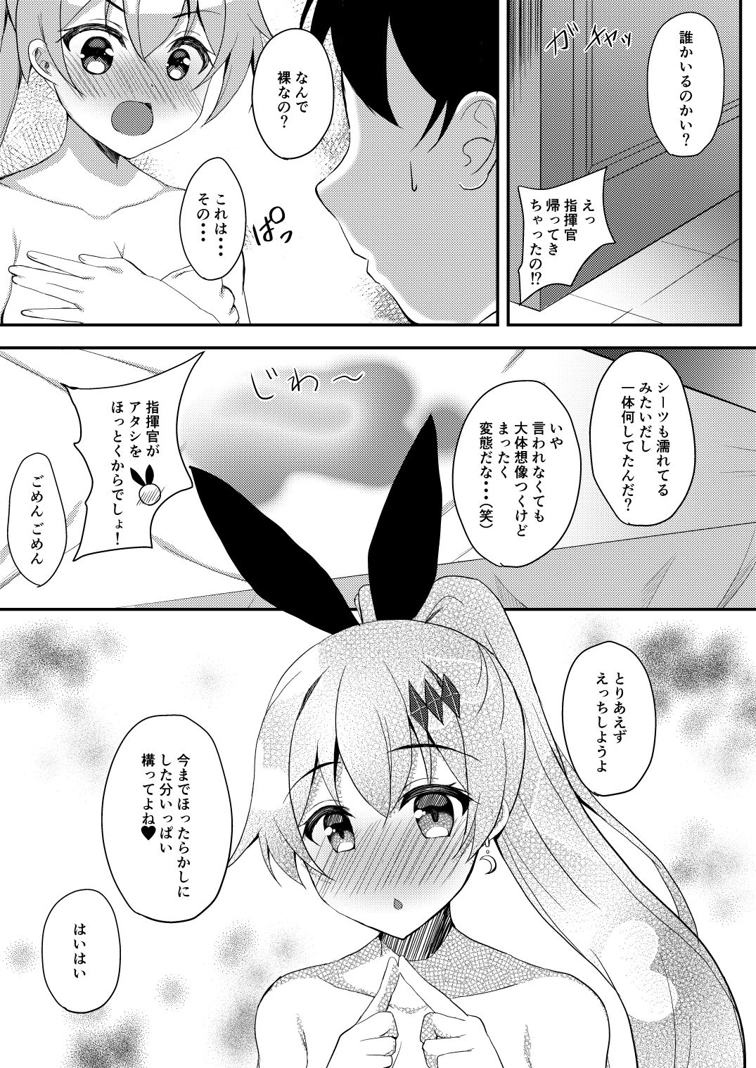 Kamattemorawarenai node Shikikan no Heya de Onanie Shichaimashita page 11 full