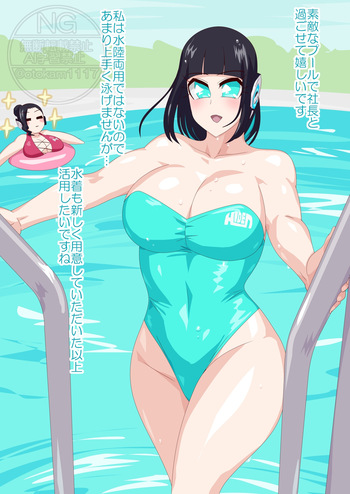 [otokam]プール秘書 cover