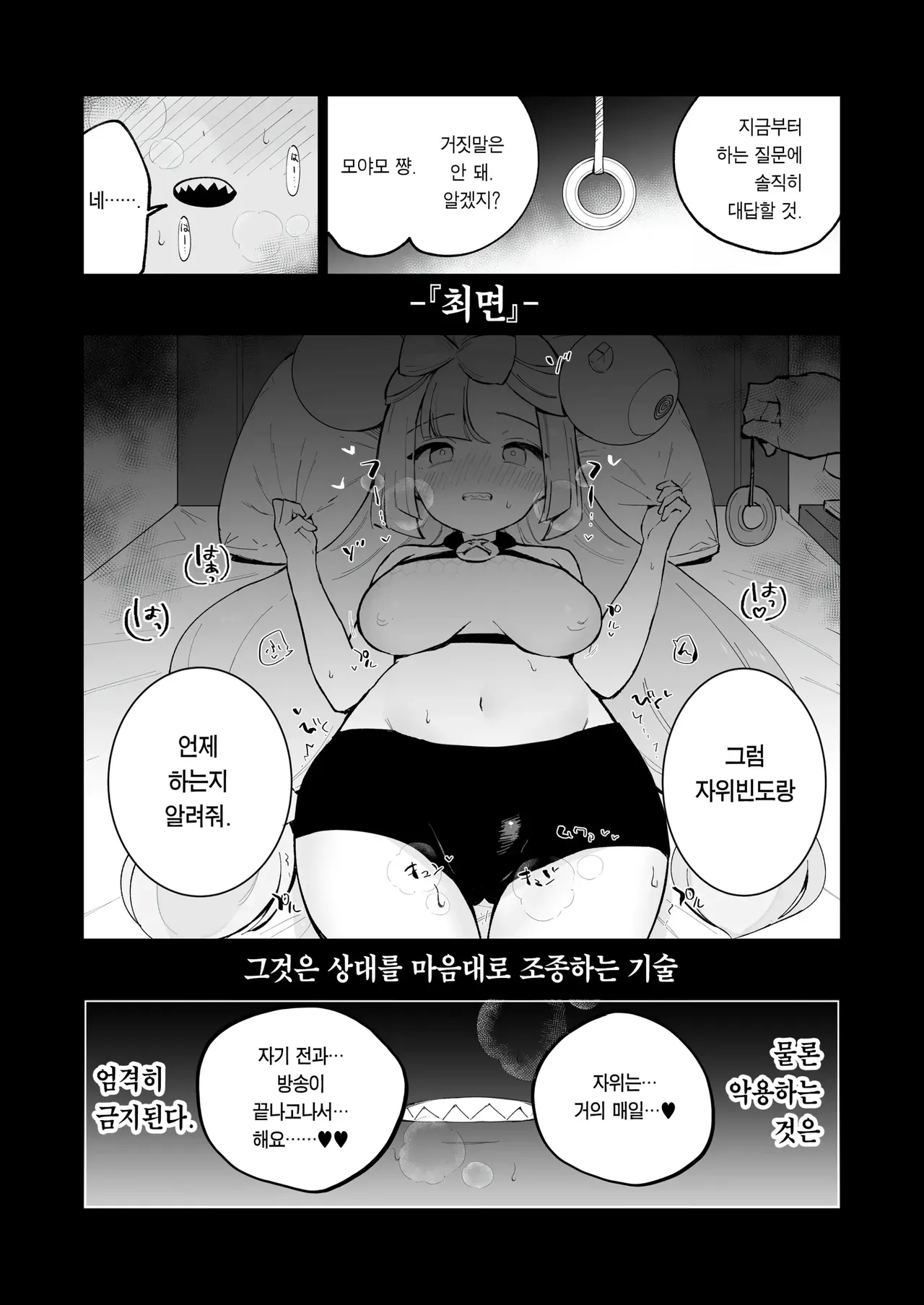 Saimin Poke Matome | 최면 포켓몬 마토메 page 12 full