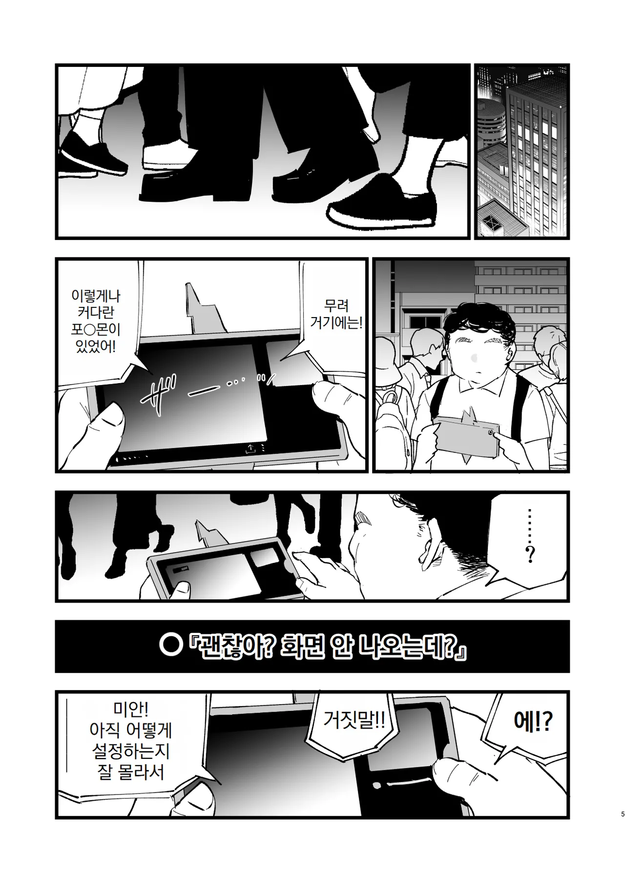 Saimin Poke Matome | 최면 포켓몬 마토메 page 6 full
