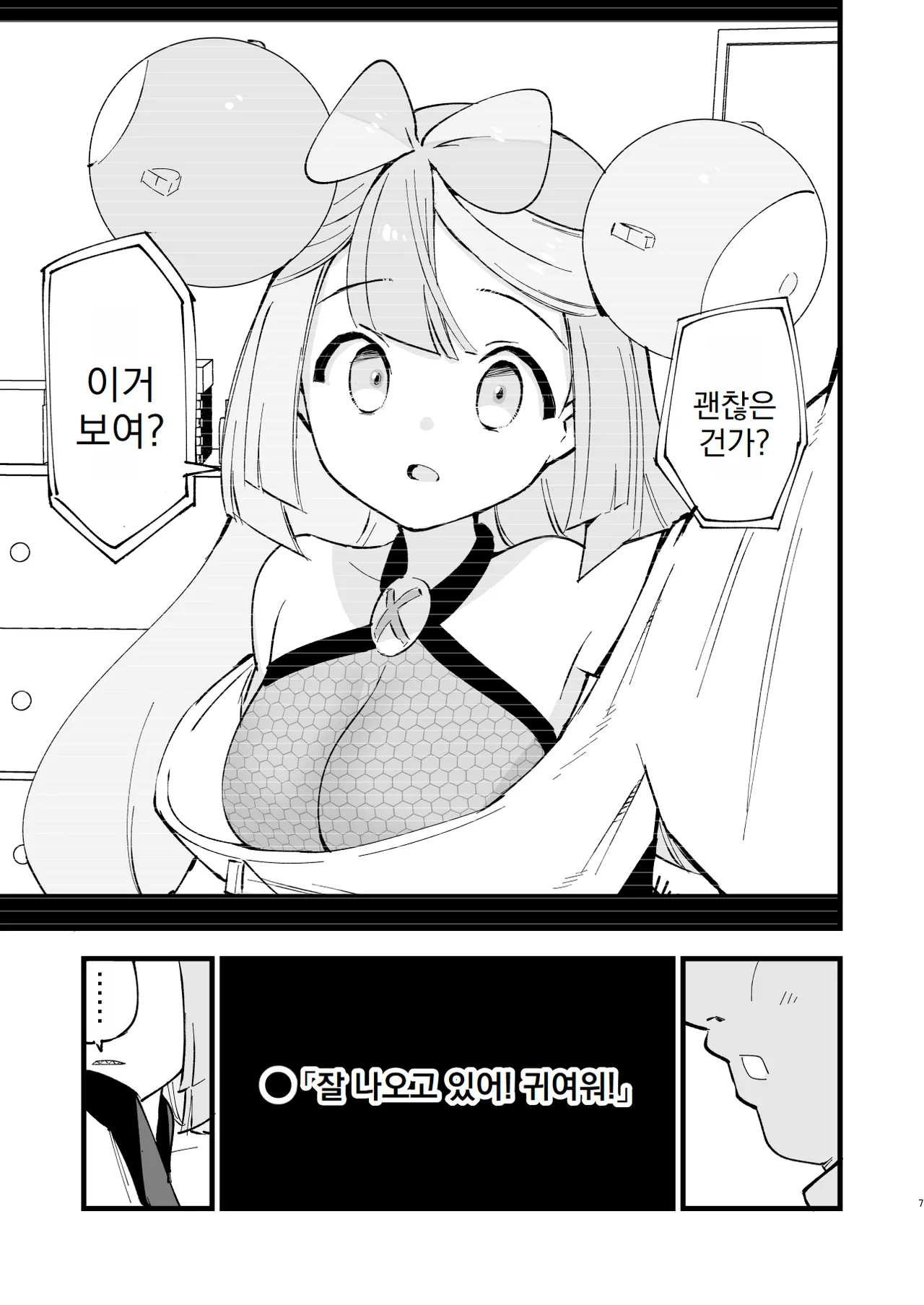 Saimin Poke Matome | 최면 포켓몬 마토메 page 8 full