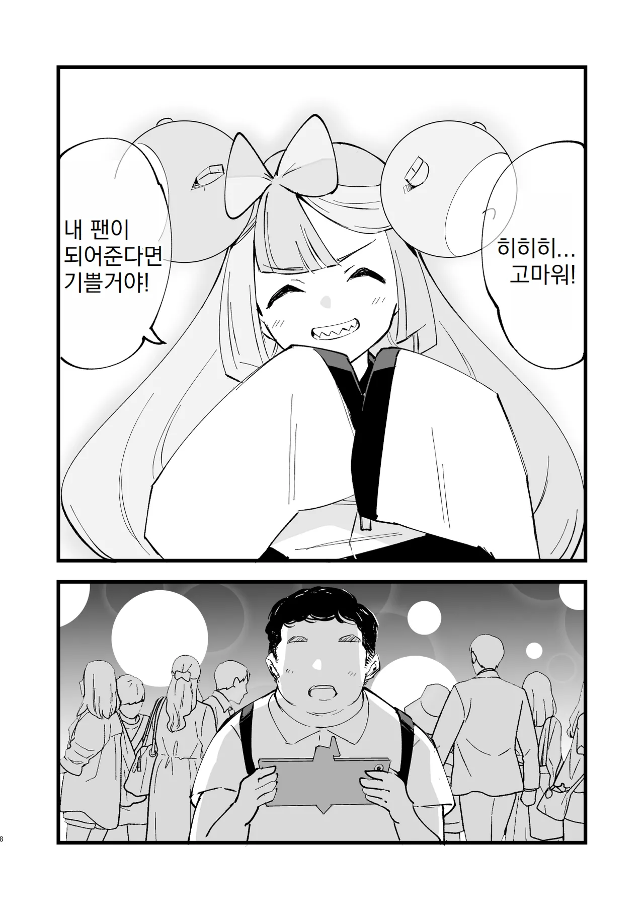 Saimin Poke Matome | 최면 포켓몬 마토메 page 9 full