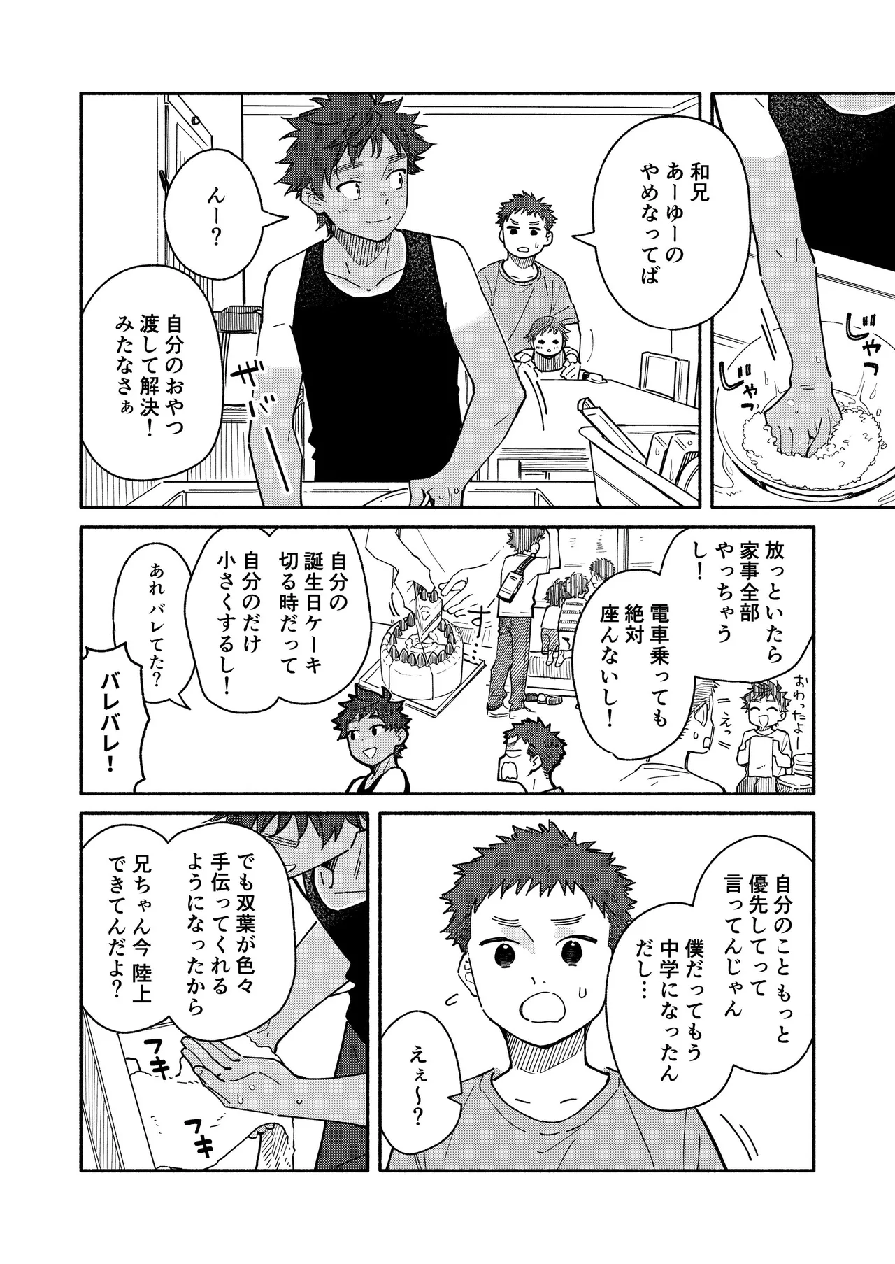 Kichiku Sensei no Kagai Jugyou - The sadistic education record:3 page 12 full