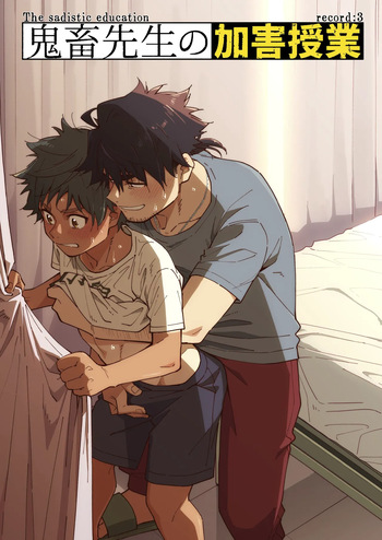 [Mugisabou (Kuromame Mugicha)] Kichiku Sensei no Kagai Jugyou - The sadistic education record:3 [Digital] cover