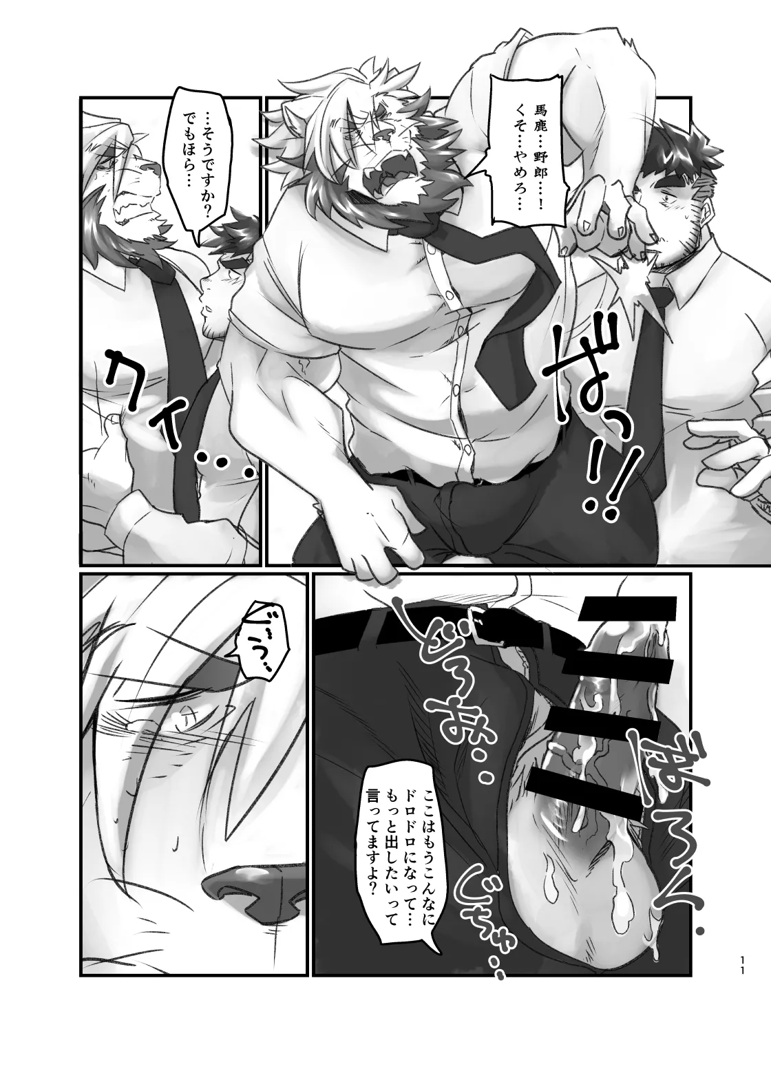 センパイは発情期！ page 12 full