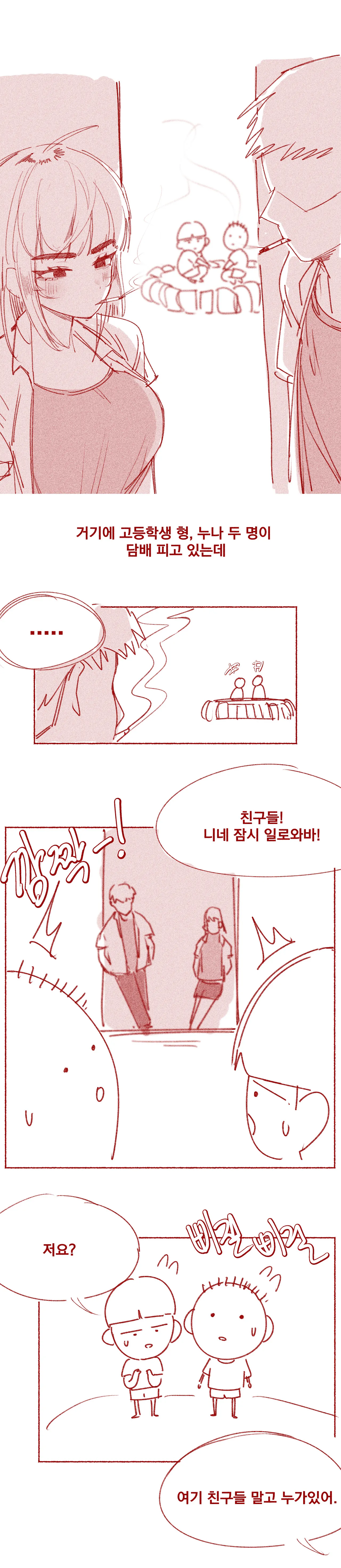 초딩 때 여고딩 누나 가슴 본 page 2 full