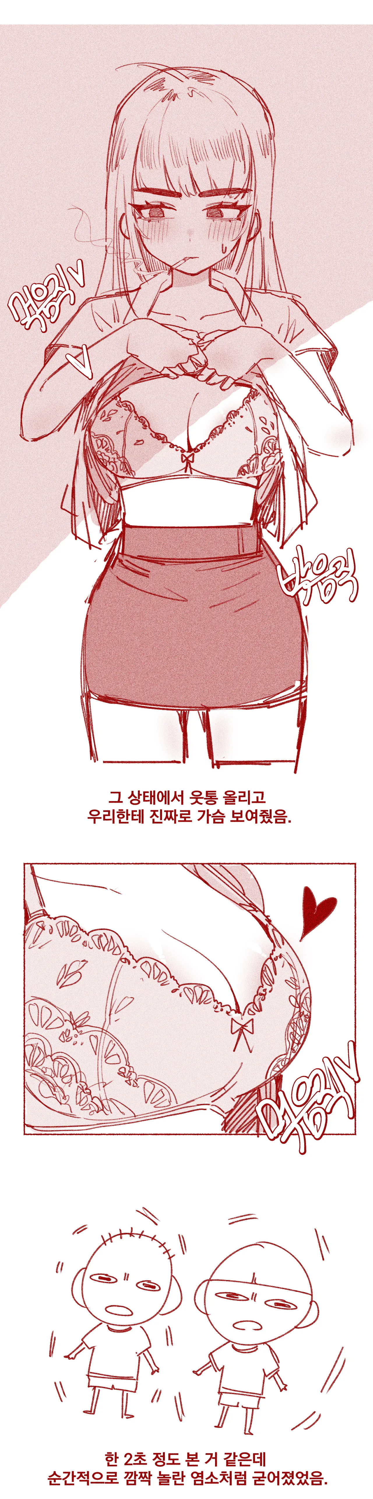 초딩 때 여고딩 누나 가슴 본 page 4 full