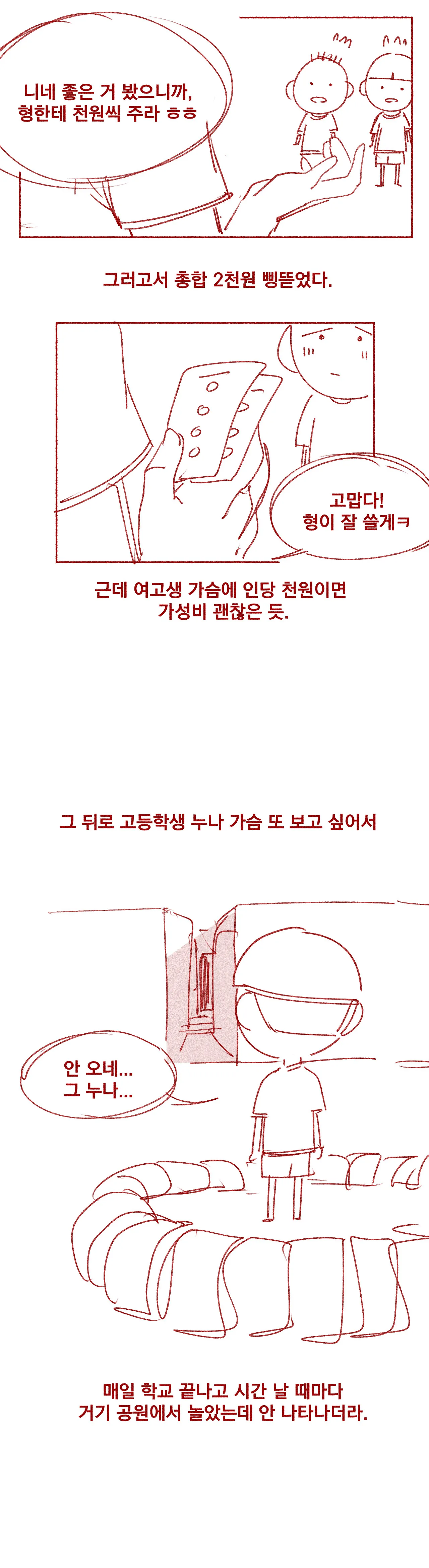 초딩 때 여고딩 누나 가슴 본 page 5 full