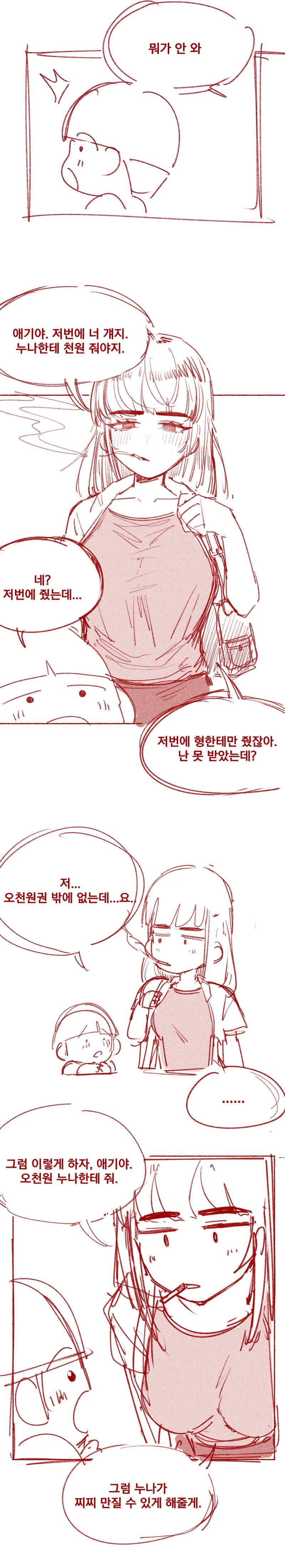 초딩 때 여고딩 누나 가슴 본 page 6 full