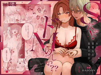 [THE猥談 (DAICON)] Sだぞ!みたいな雰囲気出てる同期の谷口、ドMらしい？？ cover