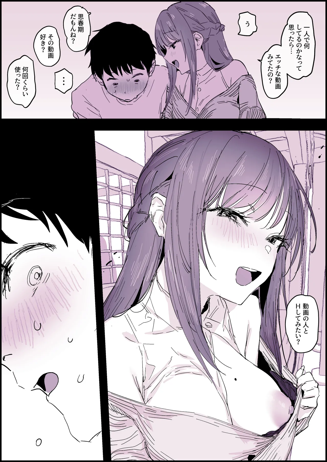 いかがわしい動画を投稿していた親戚のねーちゃん page 3 full