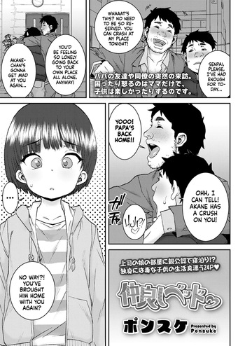 [Ponsuke] Nakayoshi Beddo (COMIC LO 2025-08) [English] [flash11] [Digital] cover