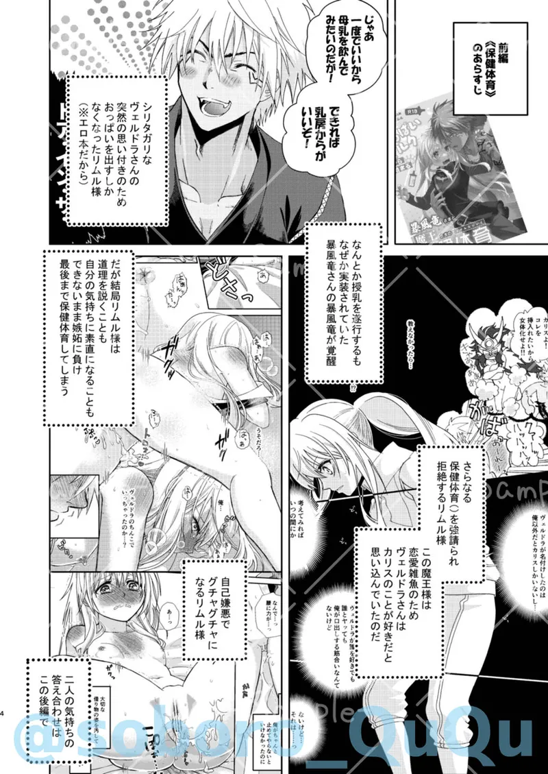 Oppai miruku kara hajimaru bōfū Ryū-sama to maō-sama no kazoku keikaku page 2 full