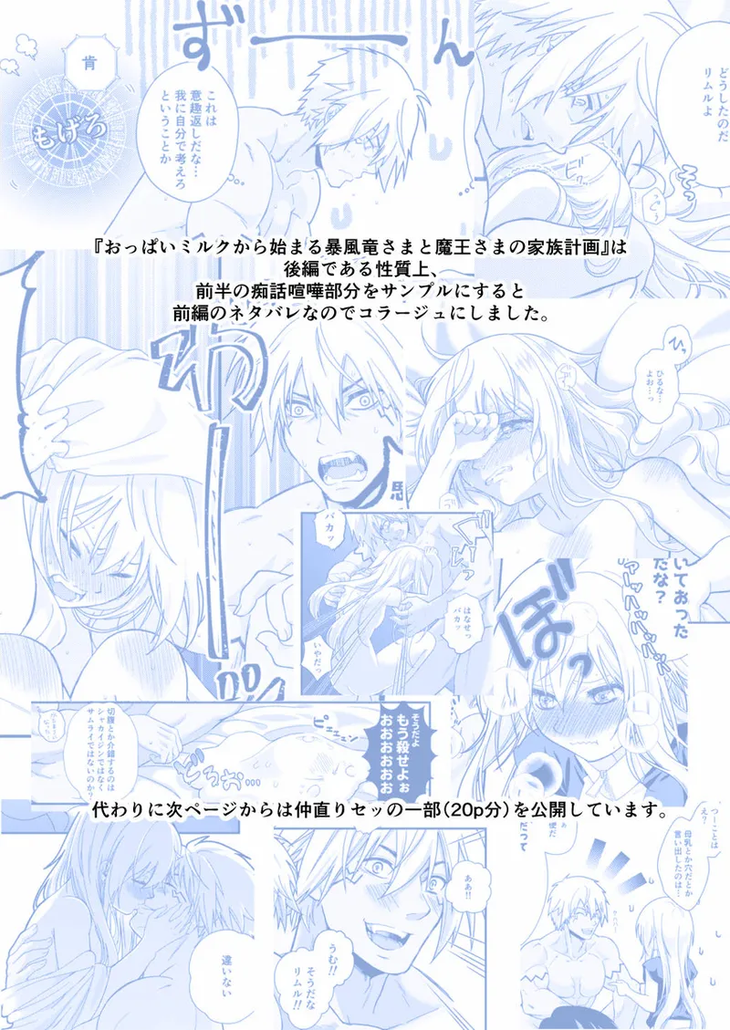 Oppai miruku kara hajimaru bōfū Ryū-sama to maō-sama no kazoku keikaku page 3 full