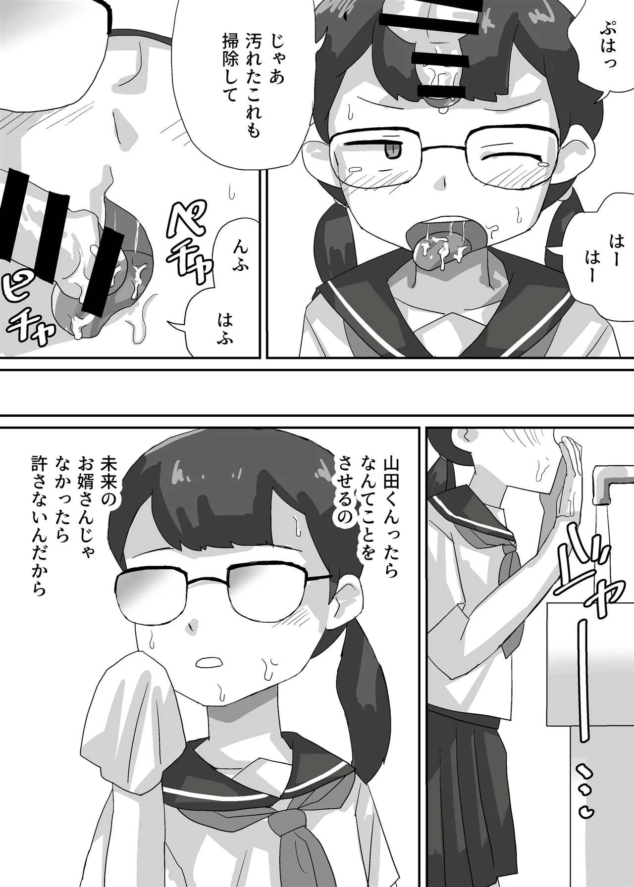 Kinmirai Nihon, Kyousei Koninhou Shikou Sareru page 11 full