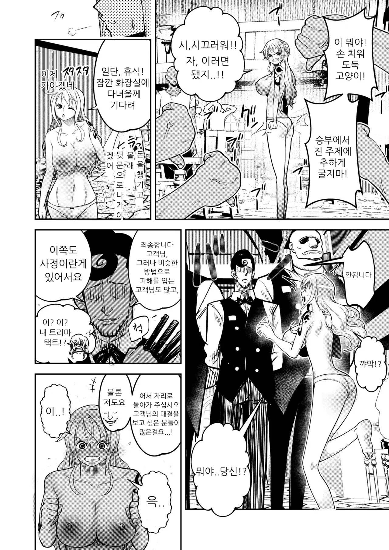 Hage Mob to Nami-san Wakarase Honban Yakyuuken page 9 full