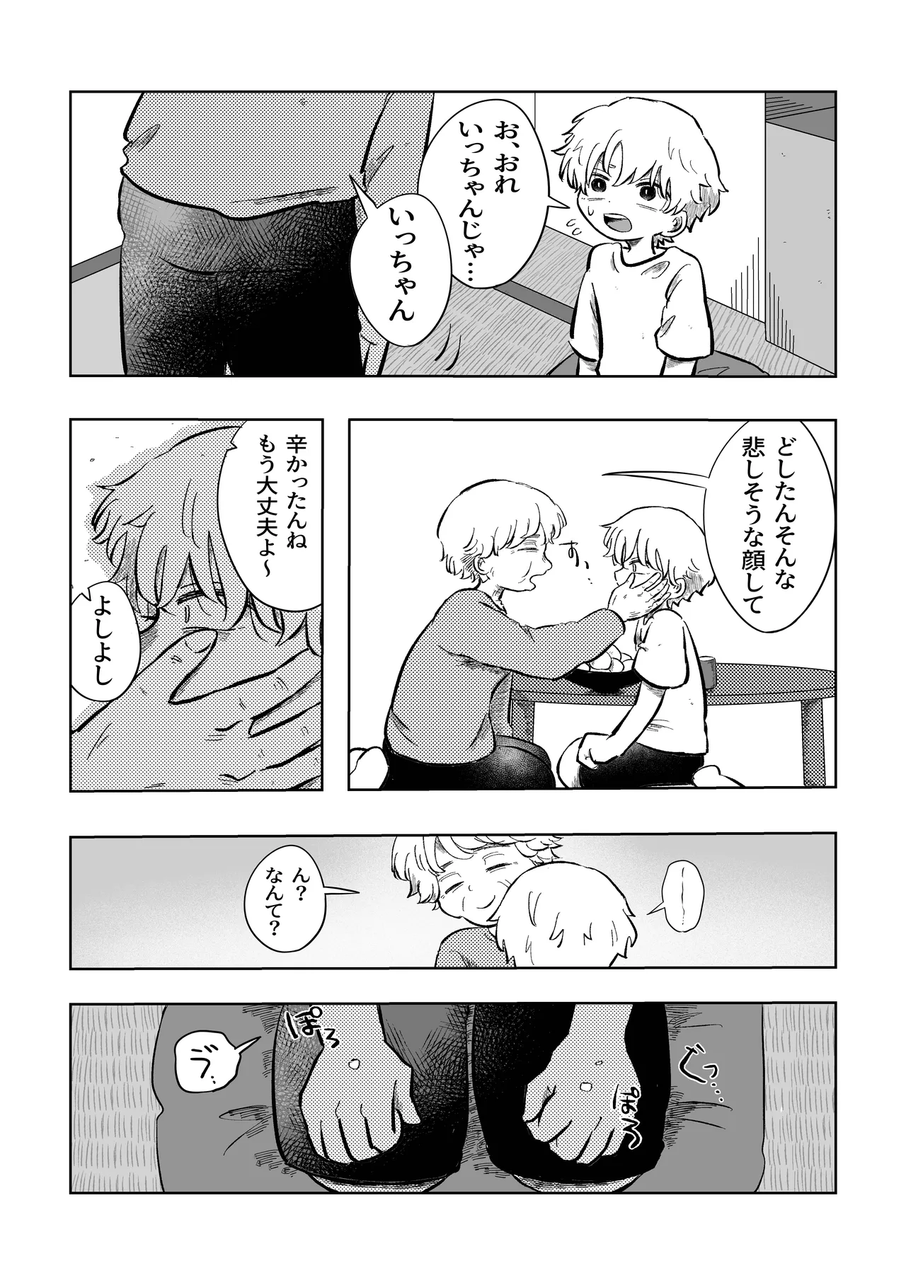 Iya da yo ne Sora-kun! page 11 full