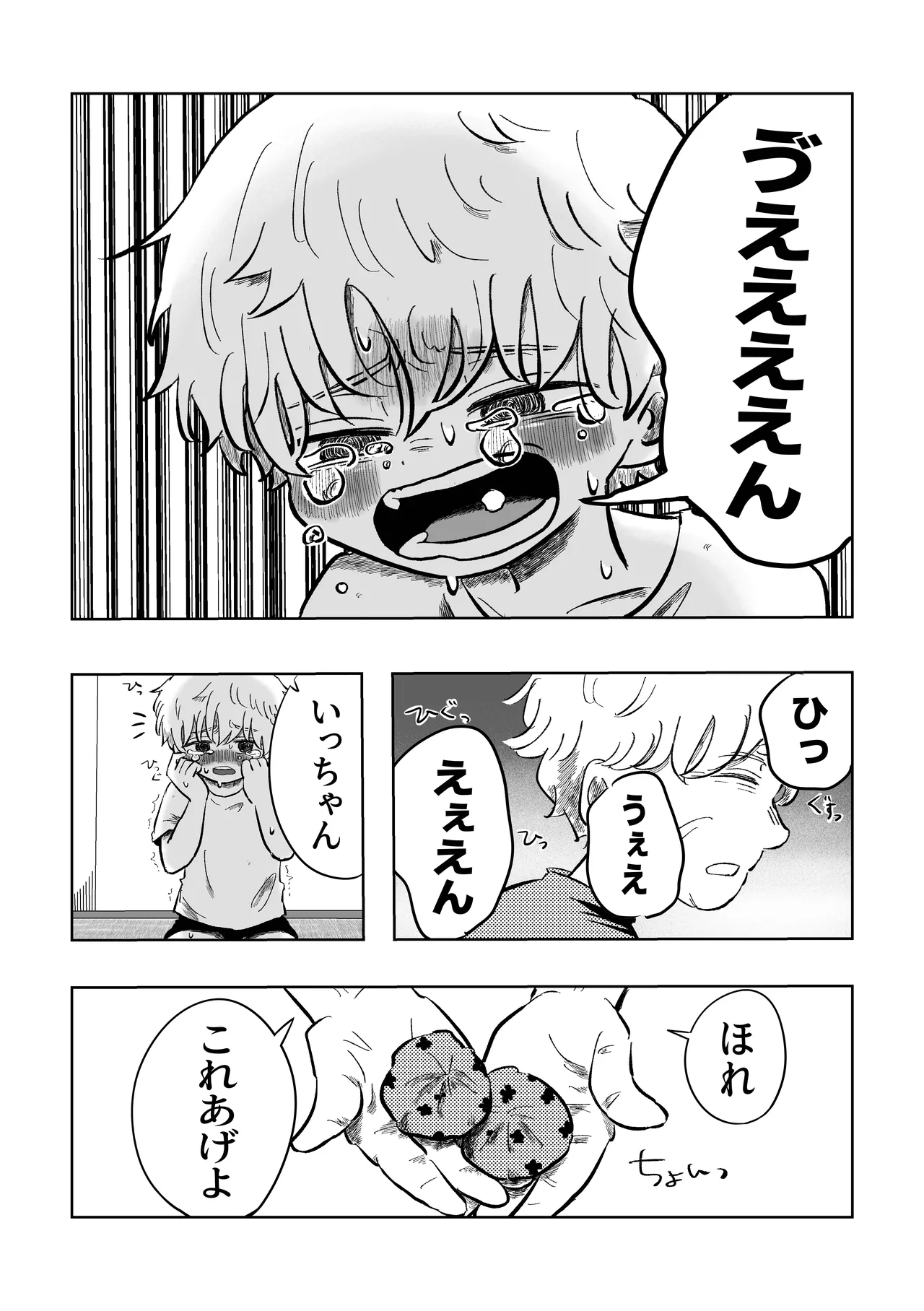 Iya da yo ne Sora-kun! page 12 full