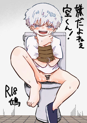 [Hato Sublaw (Hato)] Iya da yo ne Sora-kun! [Digital] cover