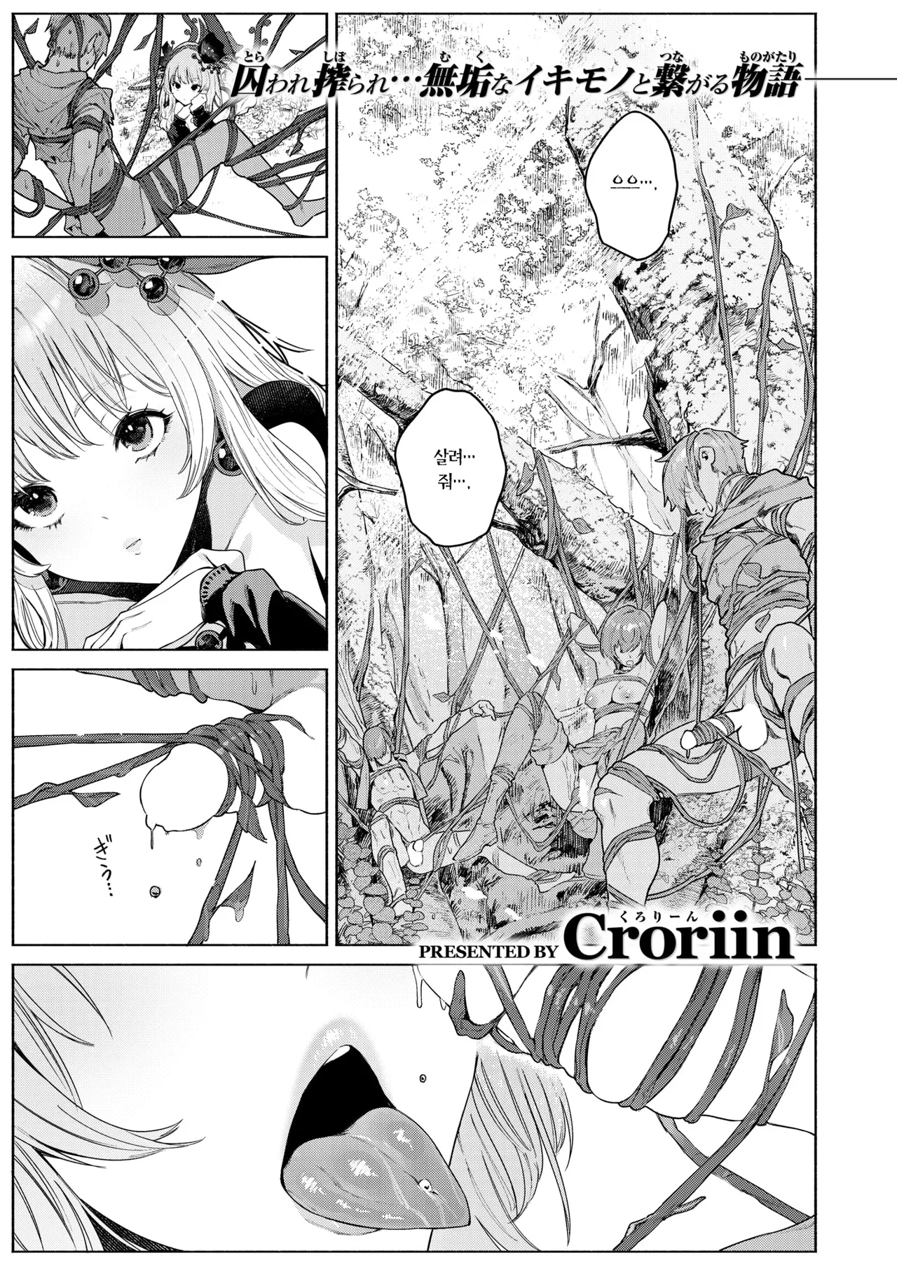 Kamitsu no Niwa | 화밀의 정원 page 2 full