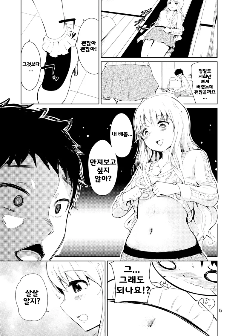 Bijo Heso Zukan 2 | Belly Button Beauties - Entry 2 page 5 full