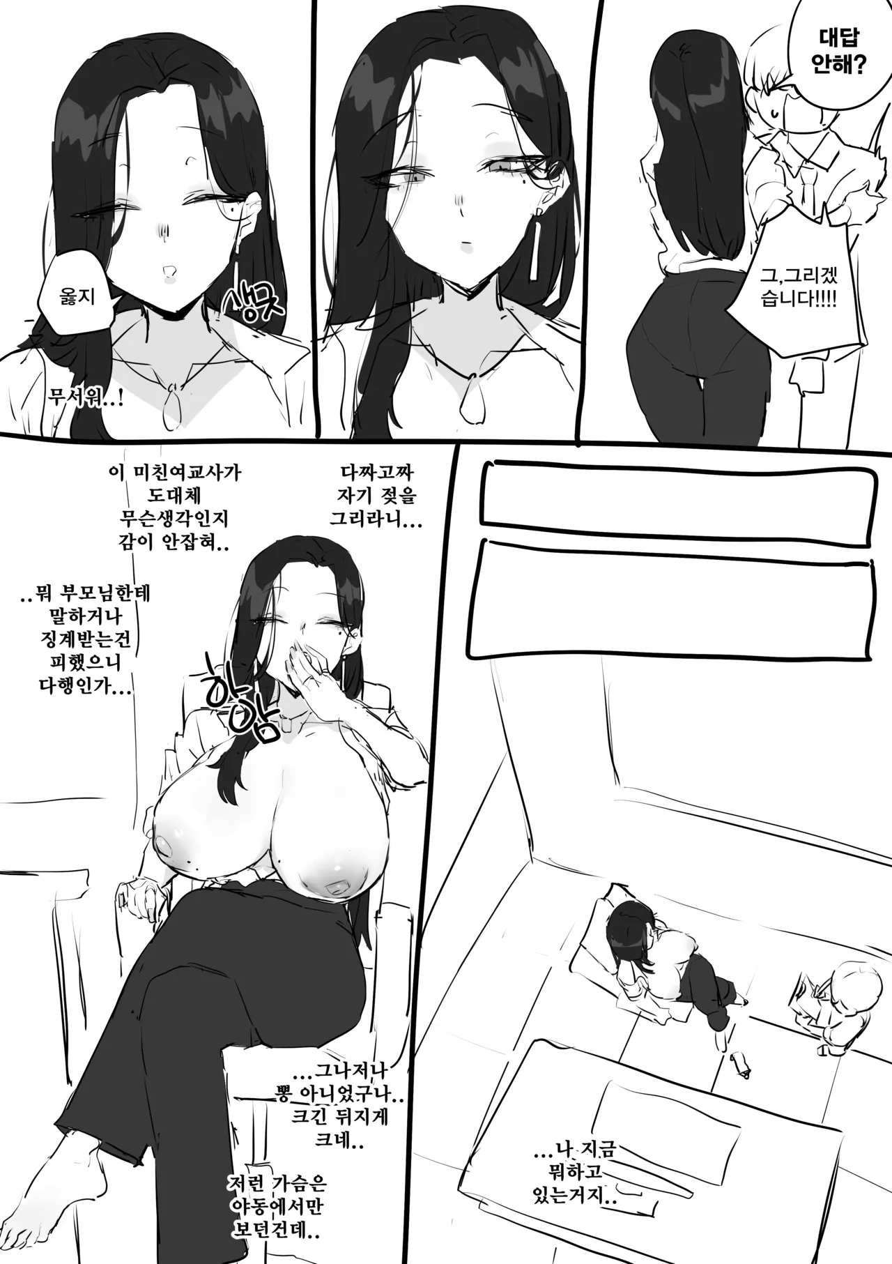 야짤 들키는 망가 page 10 full