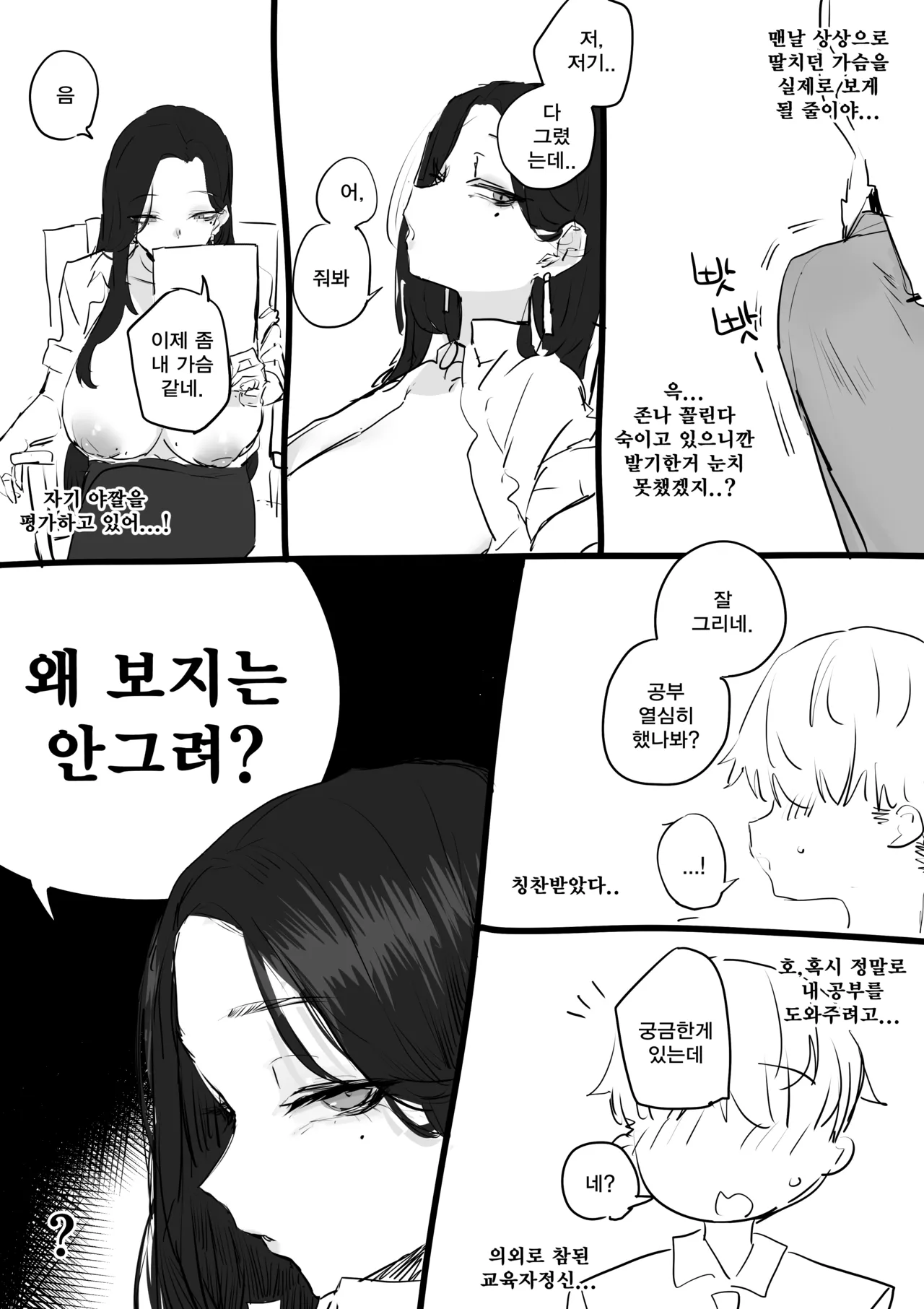 야짤 들키는 망가 page 11 full
