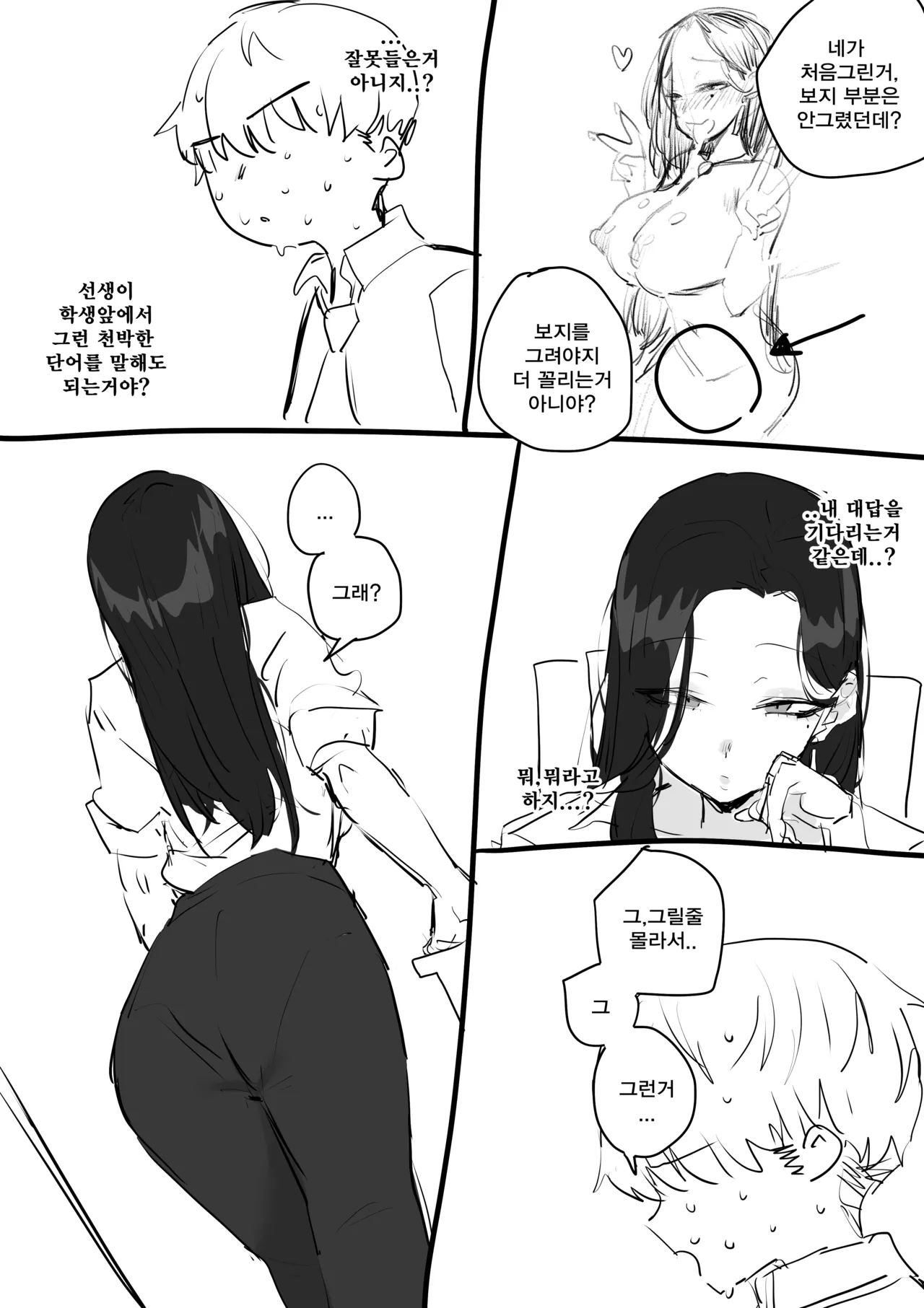 야짤 들키는 망가 page 12 full