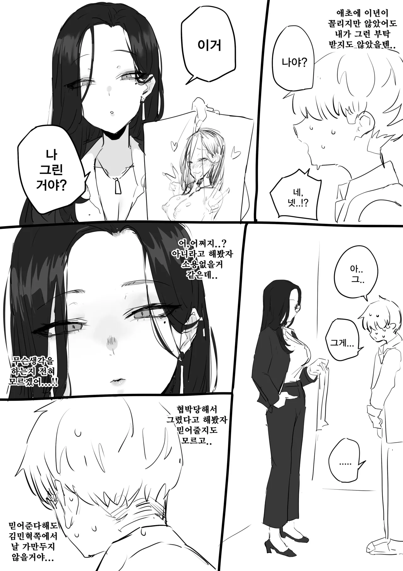 야짤 들키는 망가 page 5 full