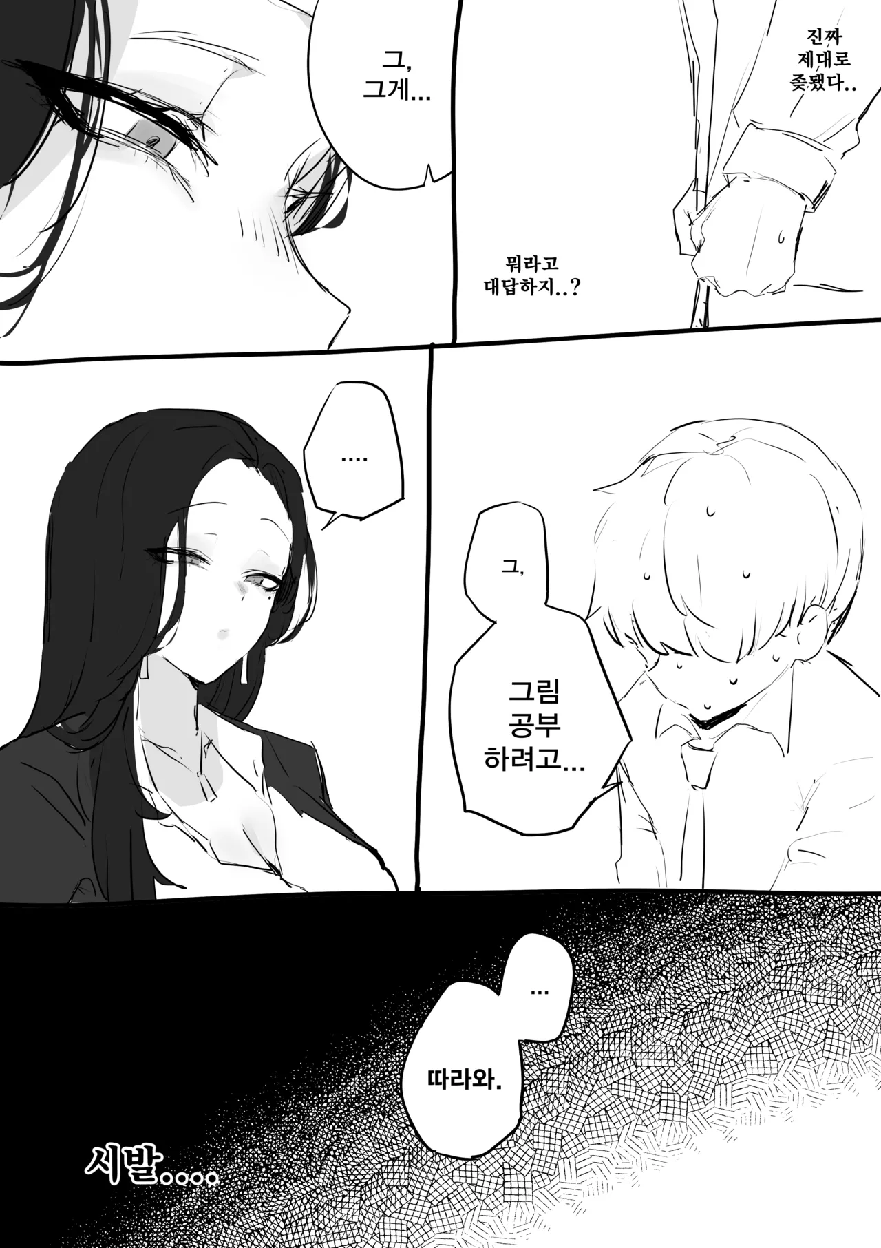 야짤 들키는 망가 page 6 full
