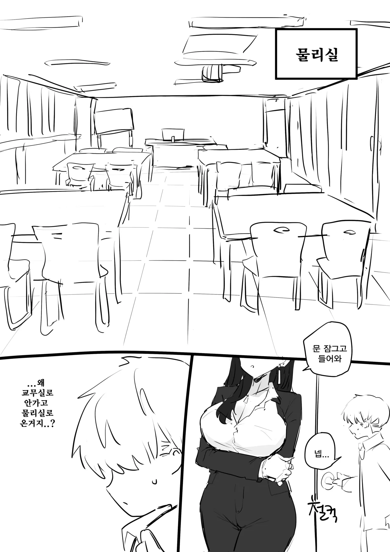 야짤 들키는 망가 page 7 full