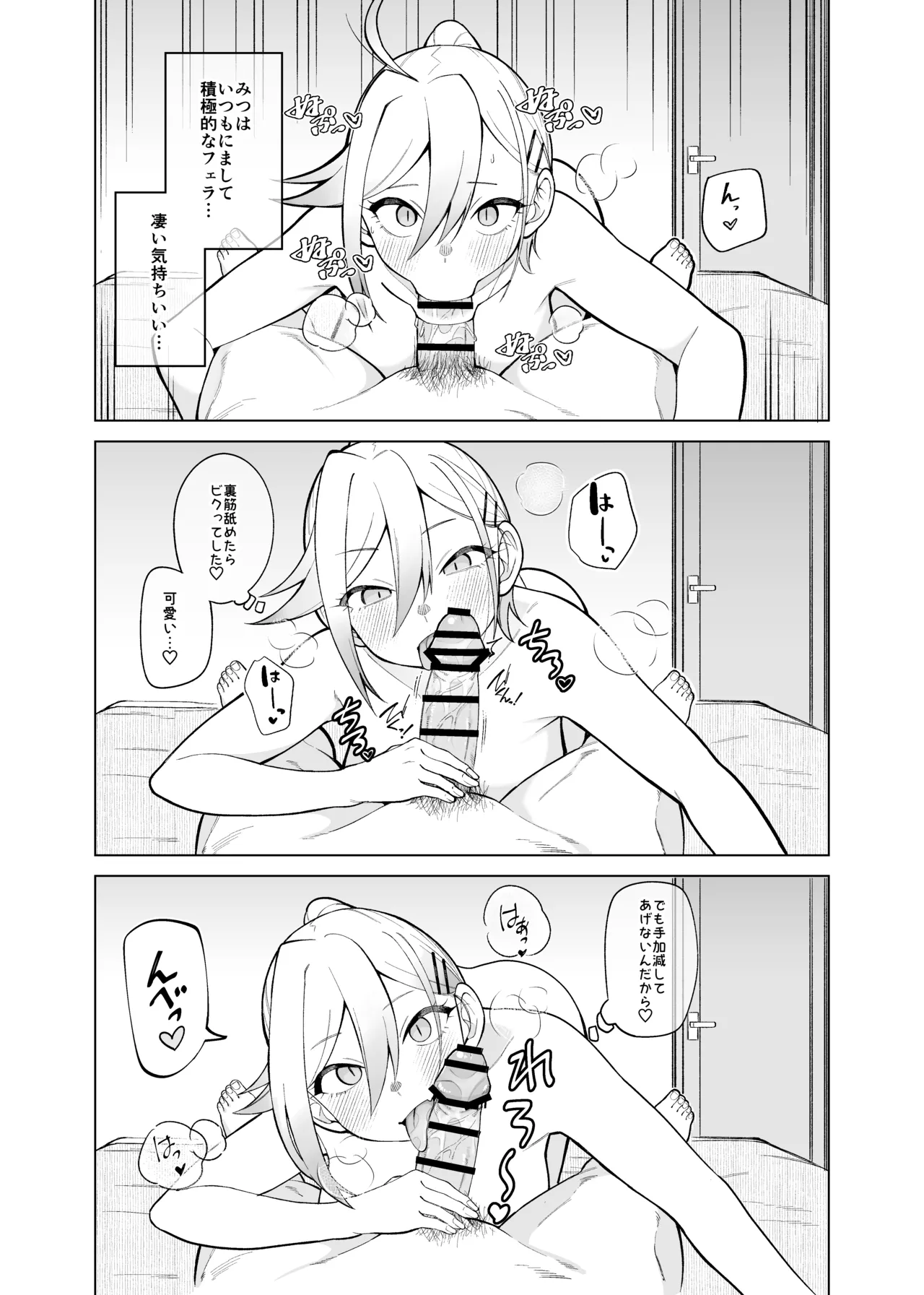 Mitsu wa to Kentai-ki page 10 full