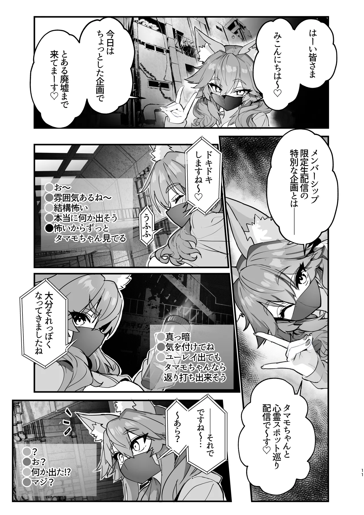 Datsui Haishin Tamamo-chan page 11 full