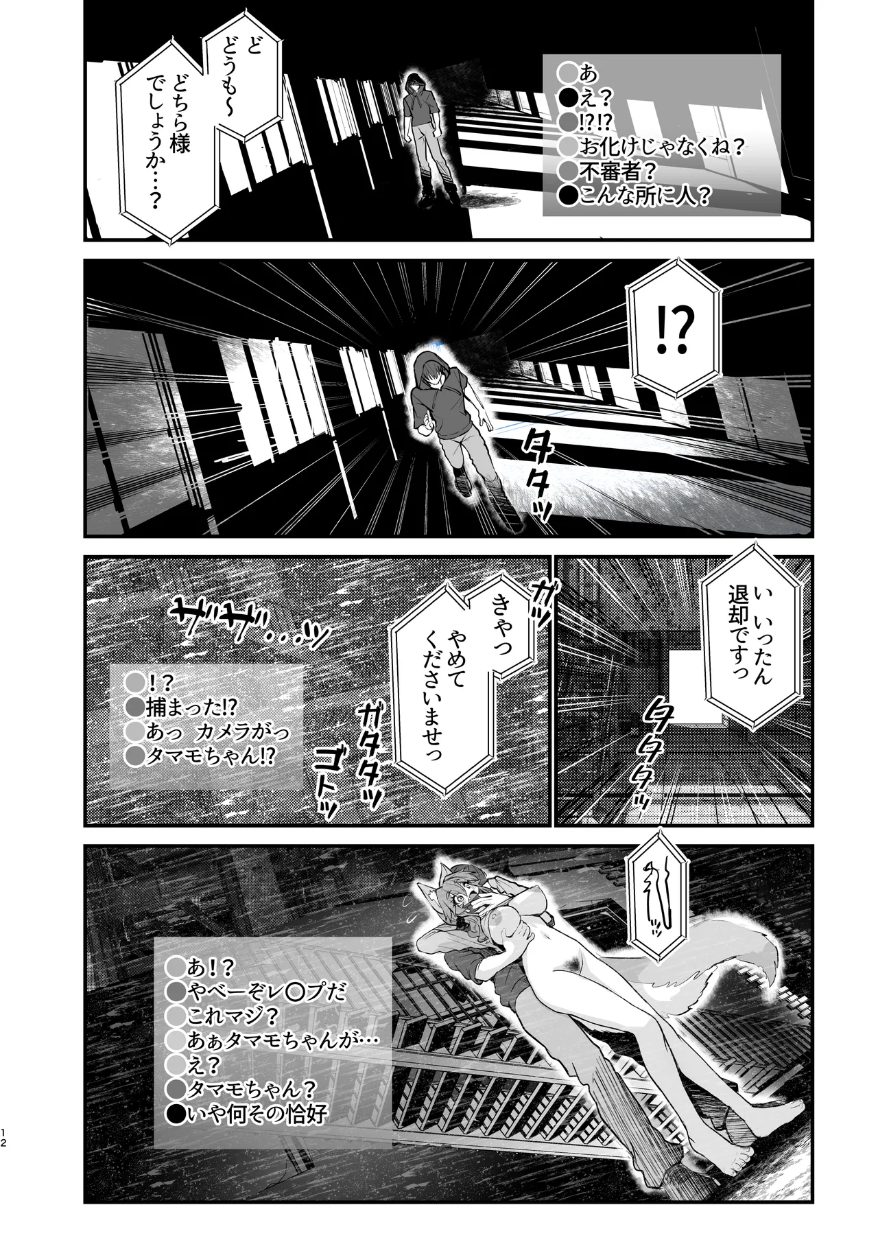 Datsui Haishin Tamamo-chan page 12 full