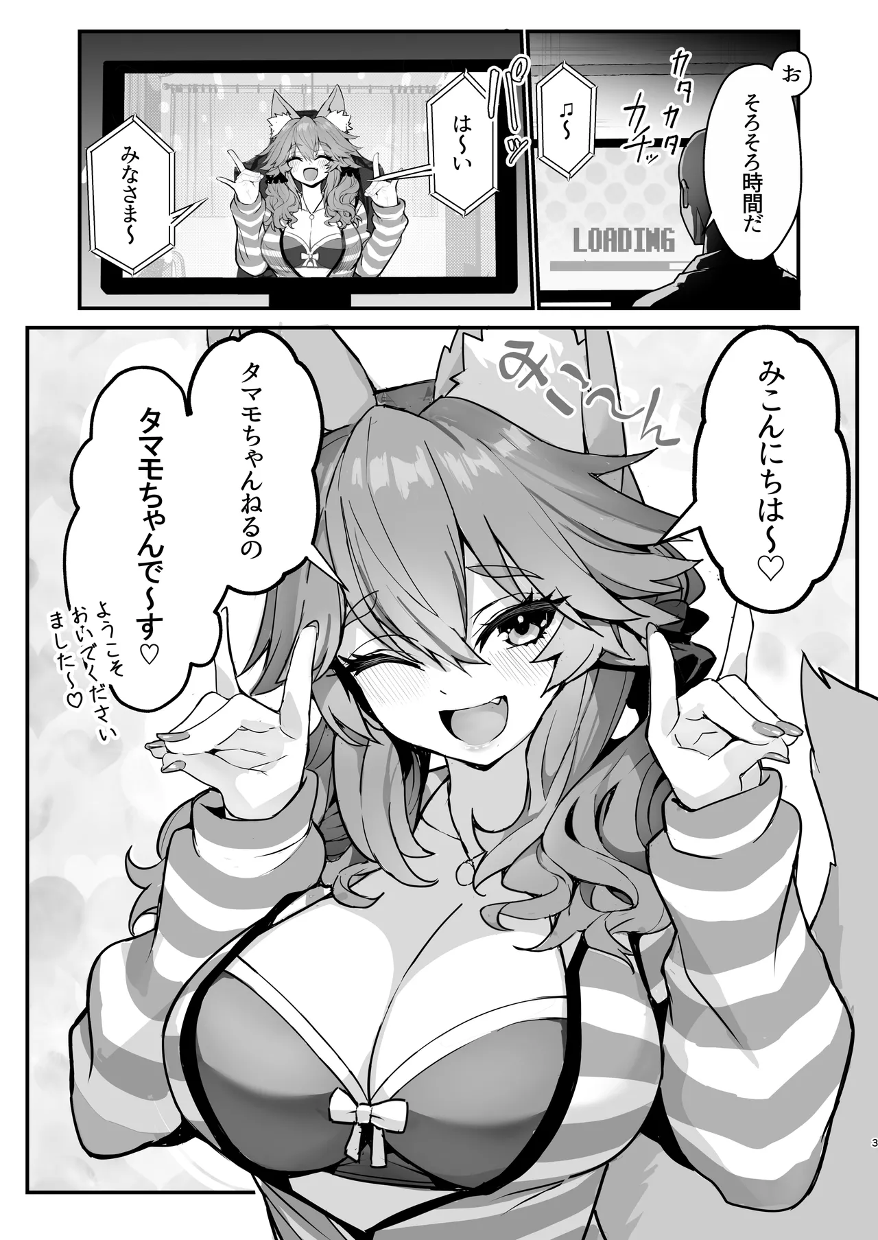 Datsui Haishin Tamamo-chan page 3 full