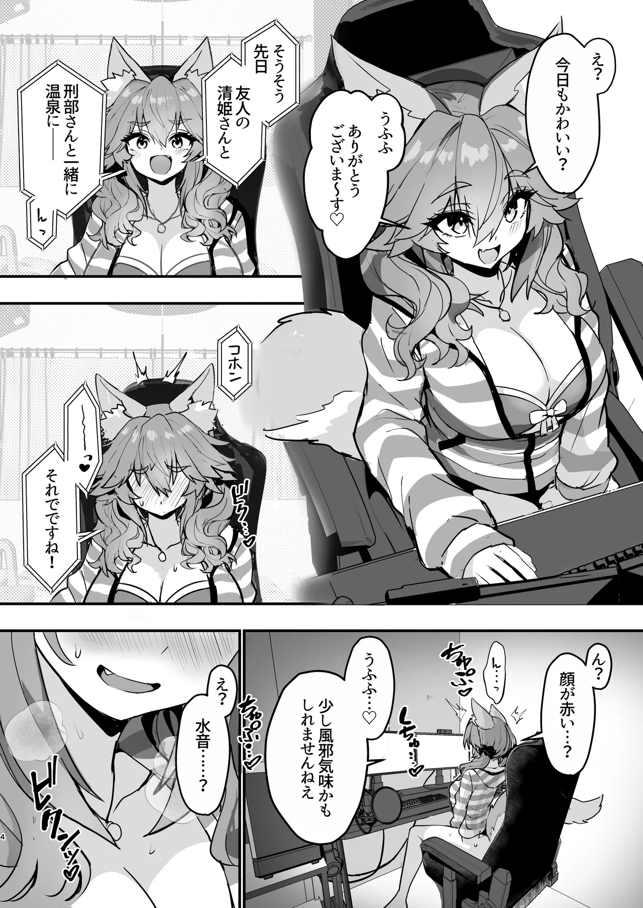 Datsui Haishin Tamamo-chan page 4 full