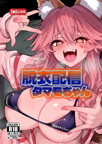 [Yamitsuki Honpo (Wise Speak)] Datsui Haishin Tamamo-chan (Fate/EXTRA CCC) [Digital] cover