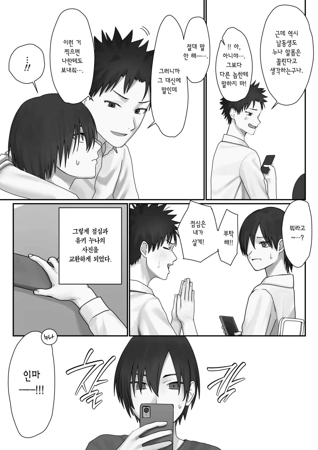 Boku dake no Yuki Ane | 나만의 유키 누나 page 12 full