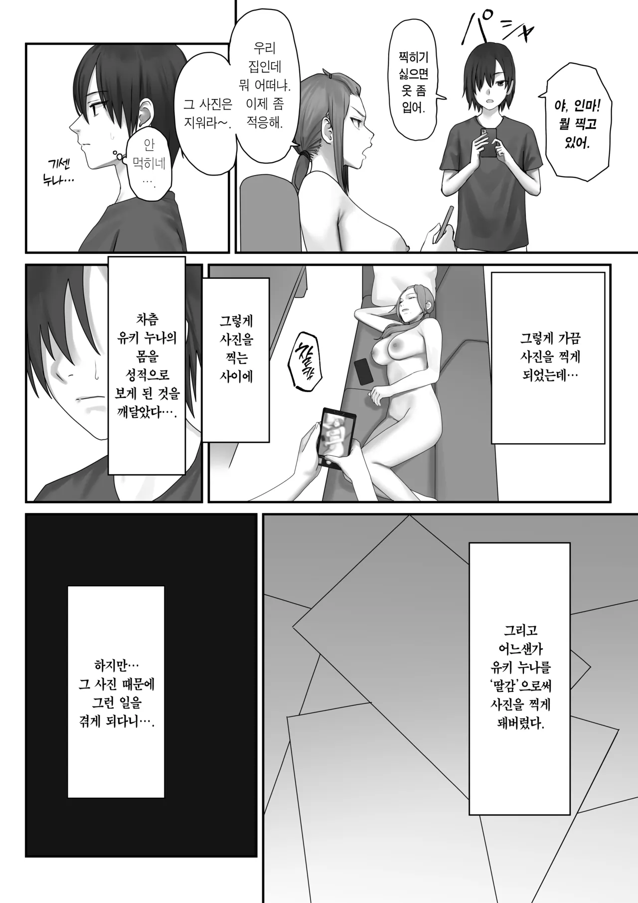 Boku dake no Yuki Ane | 나만의 유키 누나 page 3 full