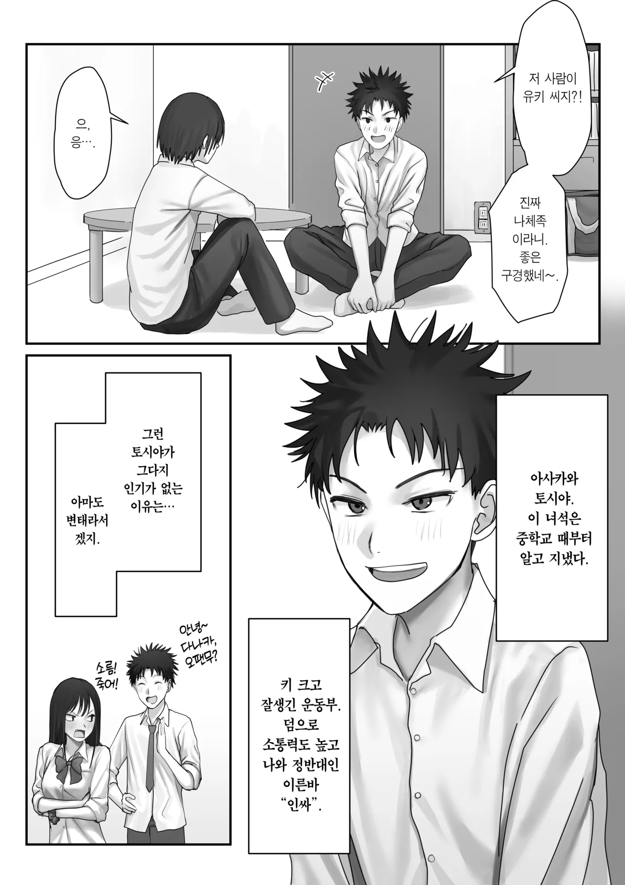 Boku dake no Yuki Ane | 나만의 유키 누나 page 7 full