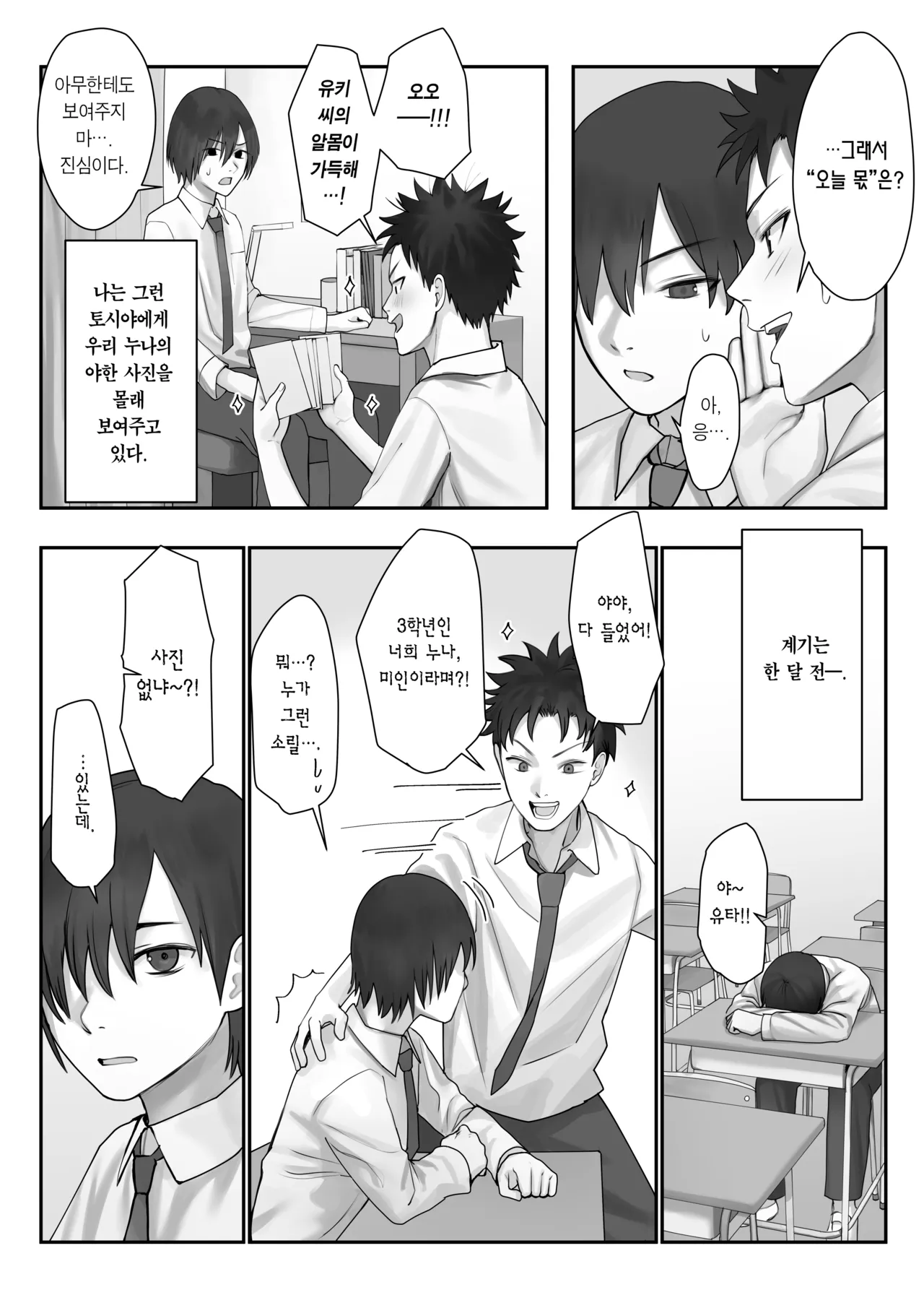 Boku dake no Yuki Ane | 나만의 유키 누나 page 8 full