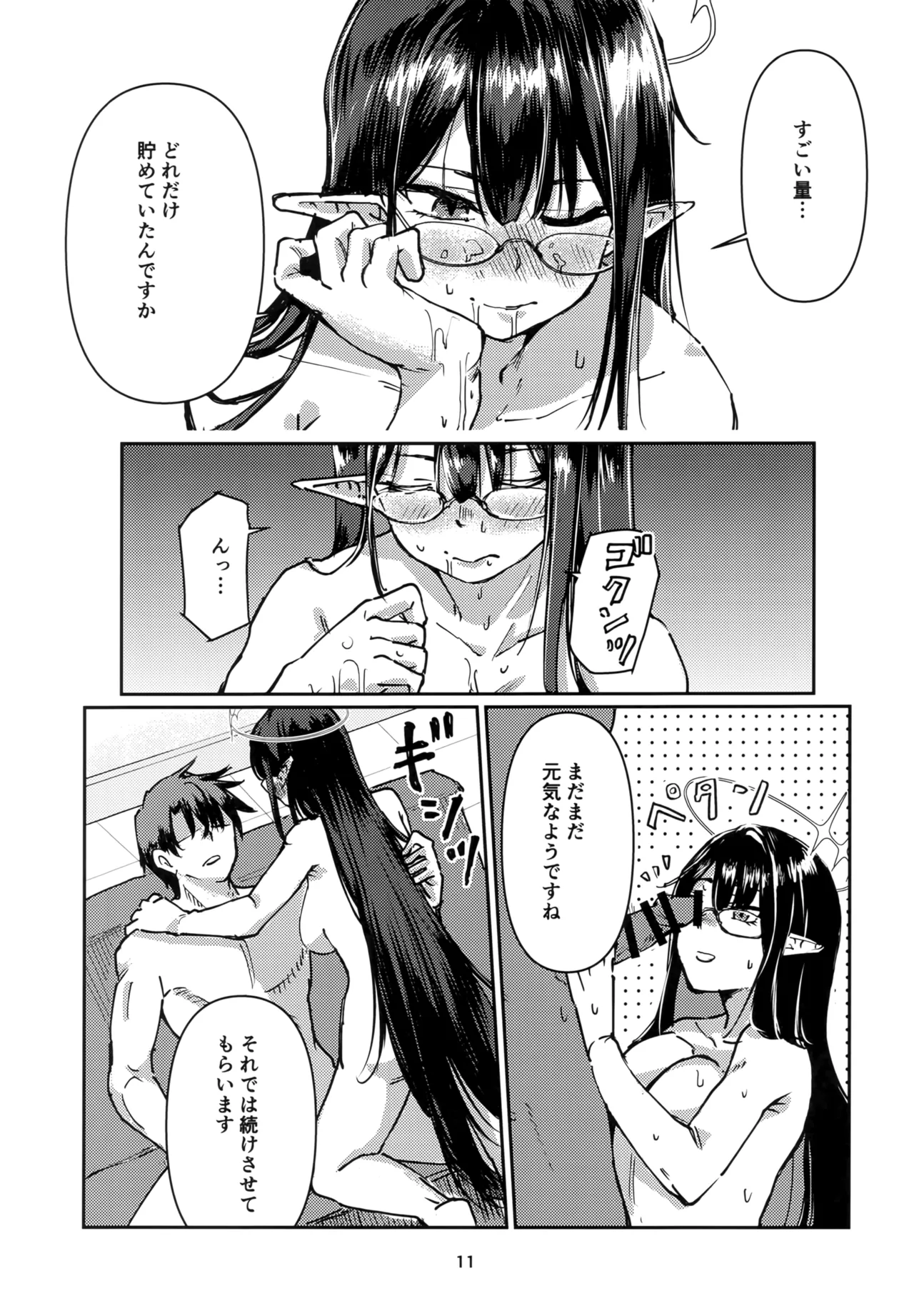Shuseki Gyouseikan no Oshigoto. page 10 full