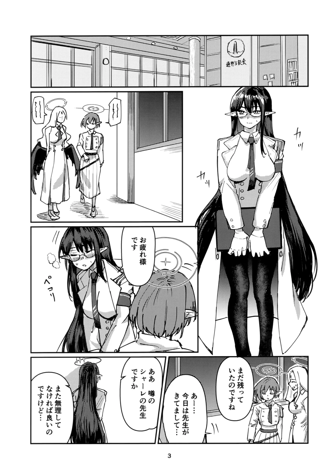Shuseki Gyouseikan no Oshigoto. page 2 full